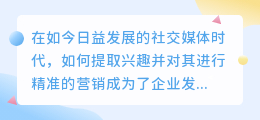 提取兴趣的短文案