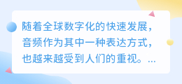 过渡元素提取音频文案