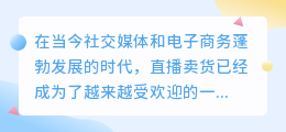 直播卖货文案怎么提取
