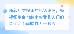 剪映提取文案