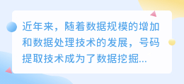 号文案提取