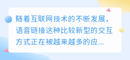语音链接怎么提取文案