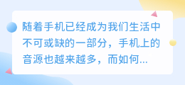 手机音源提取文案