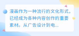漫画如何提取素材文案