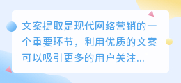 文案提取最好的软件