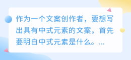 中式元素提取文案