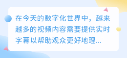 实时字幕文案提取
