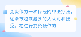 艾灸操作文案提取
