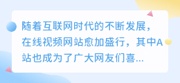 A站文案提取