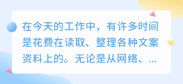 文案提取成文档