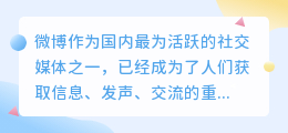 微博文案提取