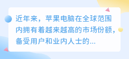 苹果电脑文案提取