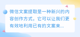 微信文案提取