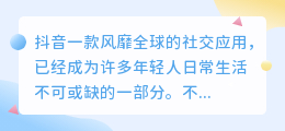 抖音的文案提取