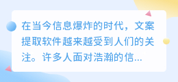文案提取有哪些软件