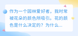园林技术提取颜色文案