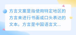 怎么提取方言文案