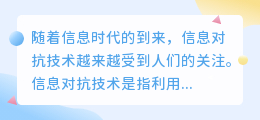 信息对抗技术提取文案