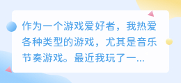 节奏大师文案提取