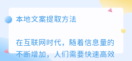 本地文案提取方法