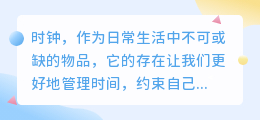 时钟提取文案素材