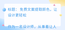 免费文案提取颜色