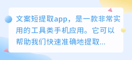 文案短提取app