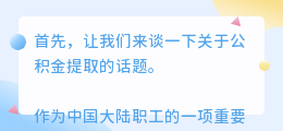 苏州公积金提取音频文案