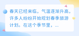 春游文案高级感提取