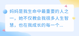 妈妈生日文案提取