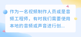 提取本地声音文案