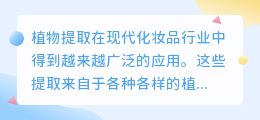 植物提取文案排版