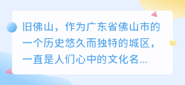 旧佛山文案提取