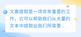 文案提取怎么操作