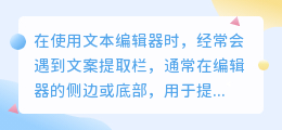 文案提取栏怎么删除