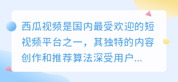 西瓜号文案提取