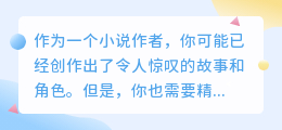 小说文案如何提取