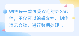 wps怎么提取数字文案
