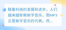 mp3提取文案