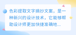 色彩提取文字摘抄文案