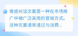 情感对话文案文字提取