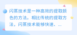 闪蒸技术提取颜色文案