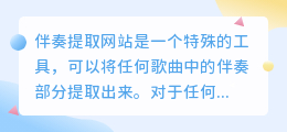 伴奏提取网站文案