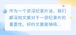 纪录片文案提取
