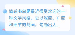 情感书单文案怎么提取