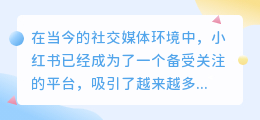 小红书文案如何提取