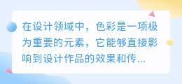 色彩提取颜色文案范文