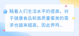 养鸡技术文案提取