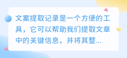 文案提取记录怎样删除