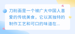 刀削面文案提取